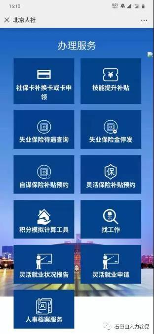 入党政审外调函怎么写，入党政审函调和外调（石景山区人力资源公共服务中心人事档案和社会保险业务线上“零接触、不见面”办理）
