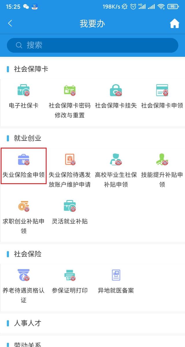 重庆市失业补助金线上申领渠道，重庆失业金补助申请官网（失业保险金、补贴、待遇网上申领来了…）