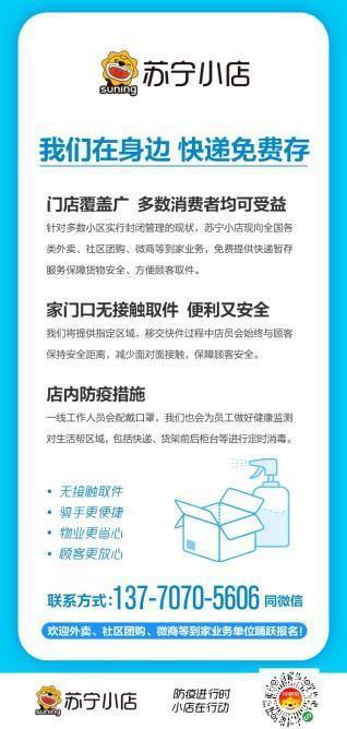 苏宁苏宁快递管理平台，苏宁快递速度快吗（免费收发、无接触配送）