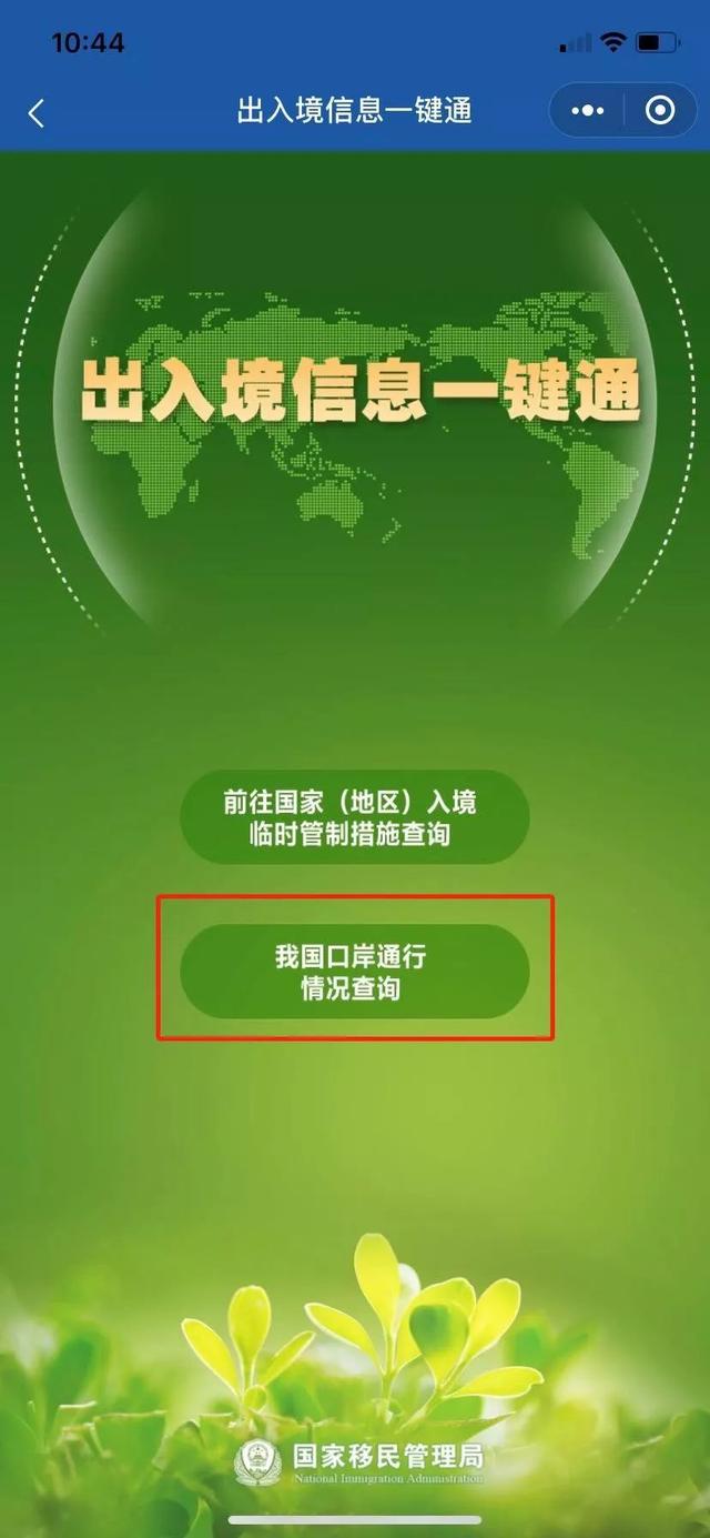 网上查询限制出入境，如何网上查限制出境呢（其他国家入境管制措施、我国口岸通行情况）