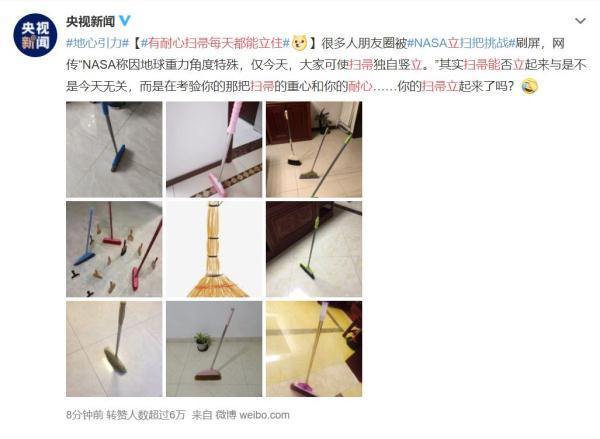 立起来的扫把，扫帚为什么能立起来？这其中有什么科学道理（NASA回应：跟引力无关）