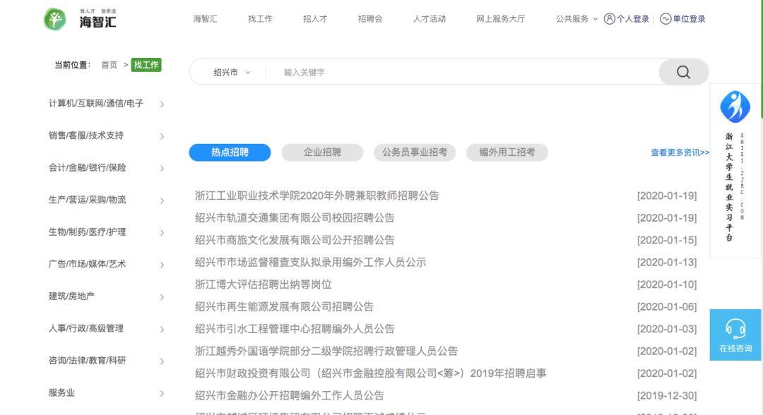 绍兴热线（绍兴24小时就业服务热线开通啦）