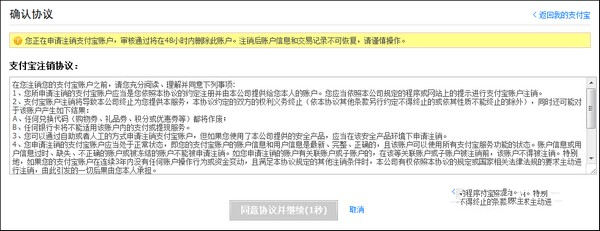 支付宝账号怎么注销（支付宝账号注销申请失败怎么办）