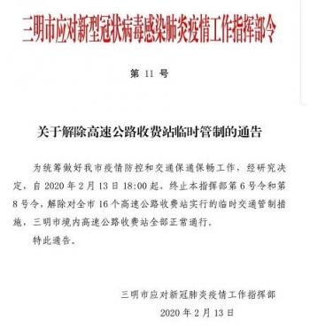 2020元宵节免过路费吗 2020年元宵节高速免费吗，2020元宵节免过路费吗（福建多处高速收费站解除管制）