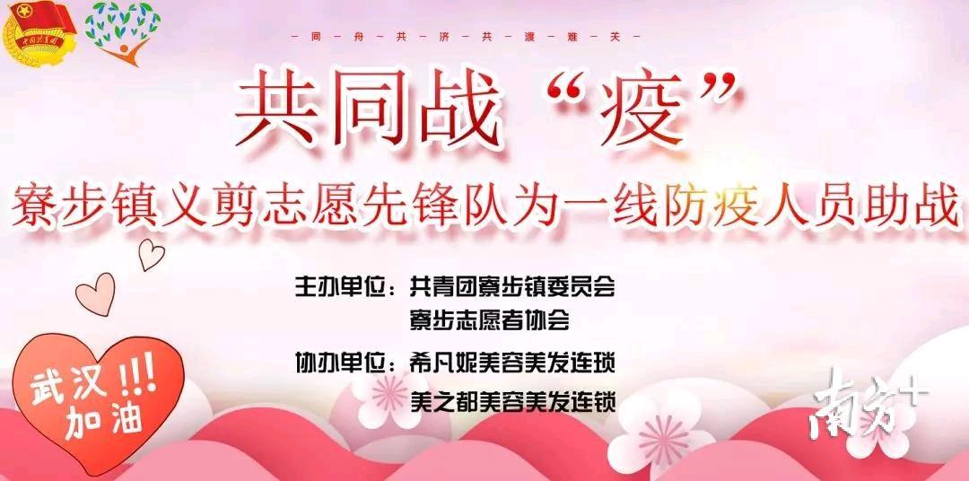 凫山家电维修的电话 “Tony老师”又来了！寮步为防疫人员免费理发