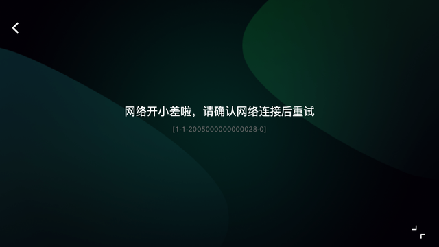 爱奇艺打不开怎么回事，爱奇艺打不开怎么办（网页、App无法播放视频）