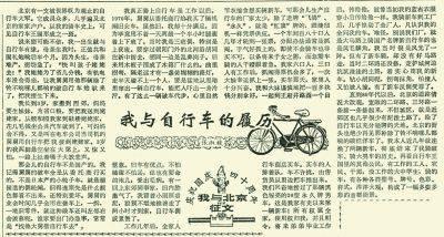 凤凰、永久、二八车，那些年满街的自行车，您还记得吗？