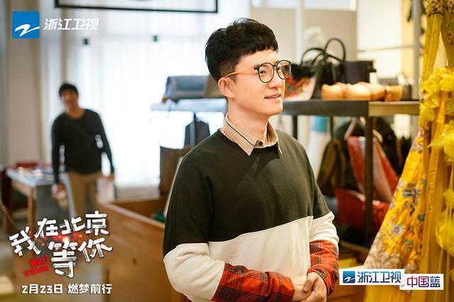 我在北京等你在哪个卫视播，我在北京等你在哪台播（《我在北京等你》定档0223）