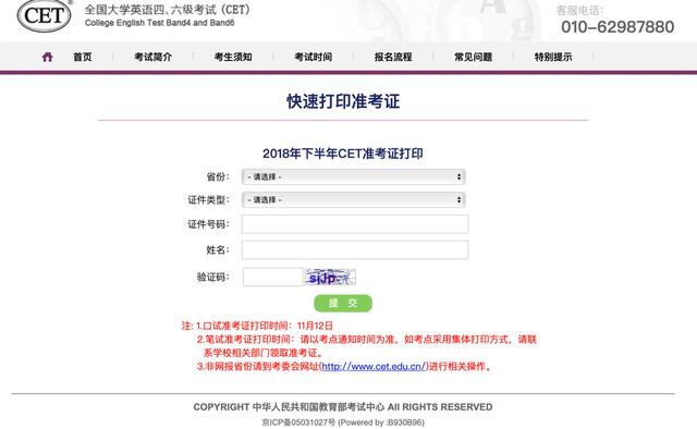 英語四級准考證什麼時候打印(2019下半年四六級成績查分官網入口)