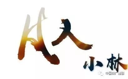 阚平个人资料，纪凌尘和阚清子的身高差到底有多少（武汉凡人小林讲了一个什么故事）