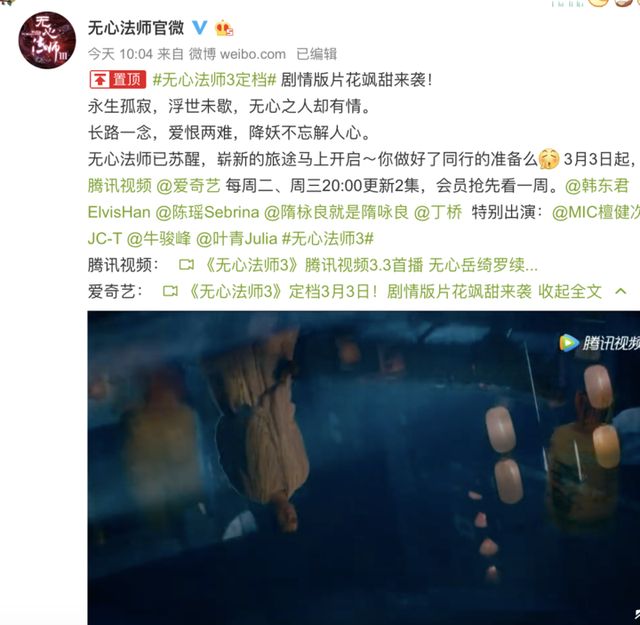 无心法师什么时候更新，无心法师3什么时候更新完（《无心法师3》定档3月3日）
