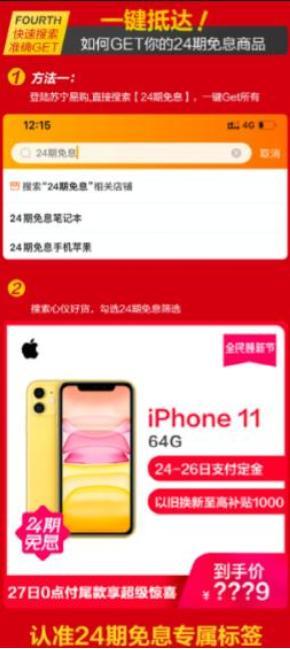 24期免息相当于几折，24期免息相当于多少折（三步攻略教你花7.3元买iPhone11）