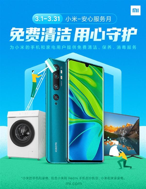 小米家电上门维修售后安装 小米服务月：手机免费贴膜，49元换电池 家电免费上门清洁