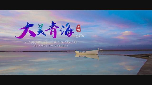 形容青海美景的句子，形容青海美景的句子简短（你想要的诗与远方都在这里）