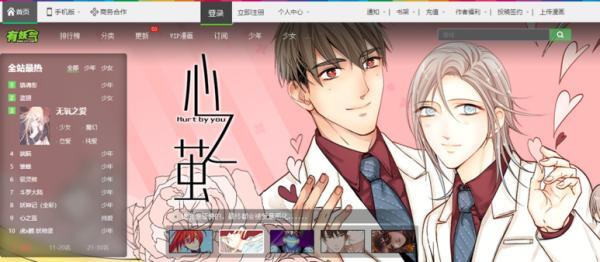 有妖气漫画官网，有妖气漫画的官方网站（有妖气漫画“耽美虐恋”等“网络软色情”泛滥被指影响未成年人）