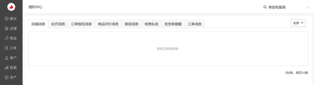 您当前暂无待处理工单 悬浮怎么去除，淘宝待处理工单如何取消（看B端工作台和消息系统的设计）