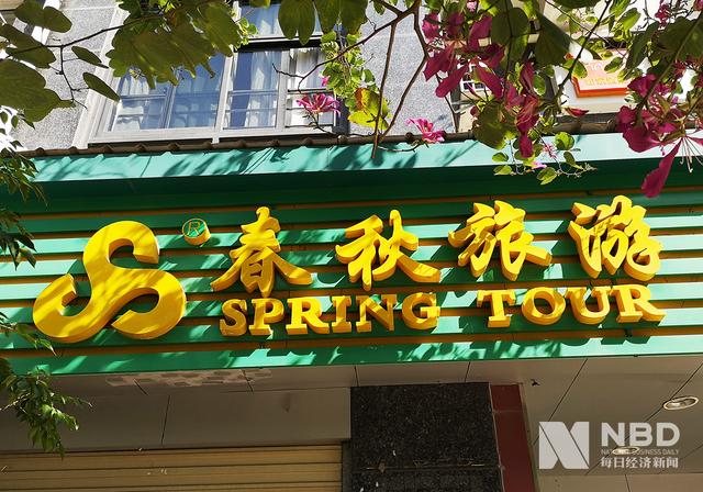 春秋旅游官方网，对接长三角”③后花园有大资源（春秋旅游官方网上海）