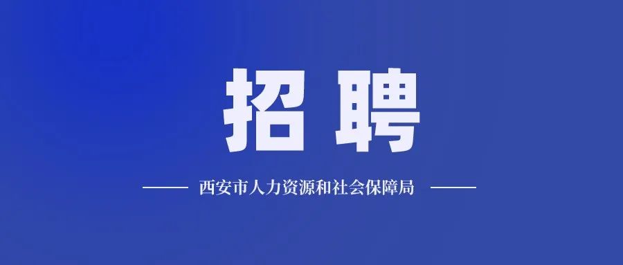 前程无忧网西安（中交）