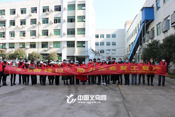 苏溪镇家电维修 义乌学习雷锋公益协会走进苏溪企业 助力复工复产