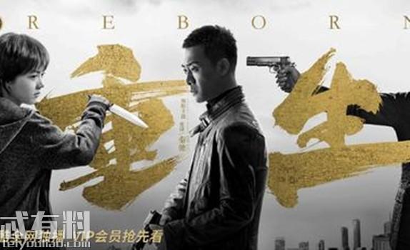 重生剧情简介，重生讲述了怎样的故事好看吗