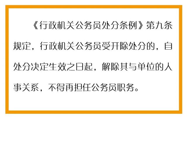 免除职务属于处分吗，撤销职务和免除职务的区别（免职、撤职、降职、辞职、开除你分得清吗）