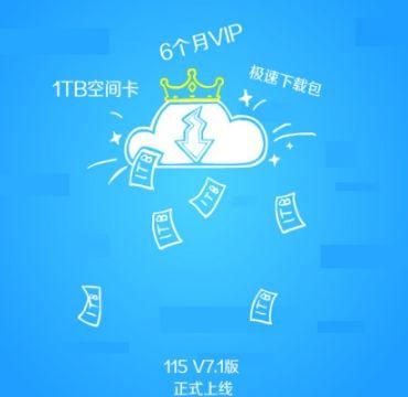 115社区码有什么用，115网盘社区码是干嘛的（115网盘恢复“分享功能”）