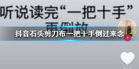 石头剪刀布是什么意思(剪刀石头布的意思是什么和图片)