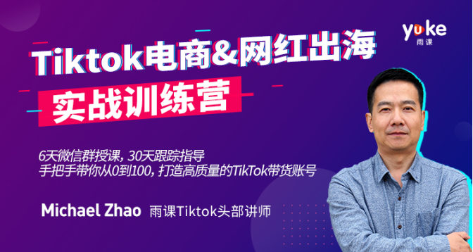 tiktok运营(tiktok跨境电商代运营公司)