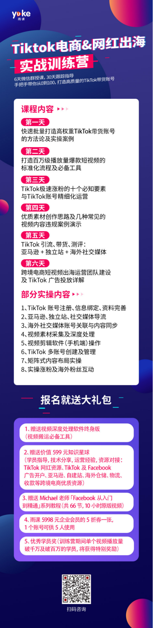 tiktok运营(tiktok跨境电商代运营公司)