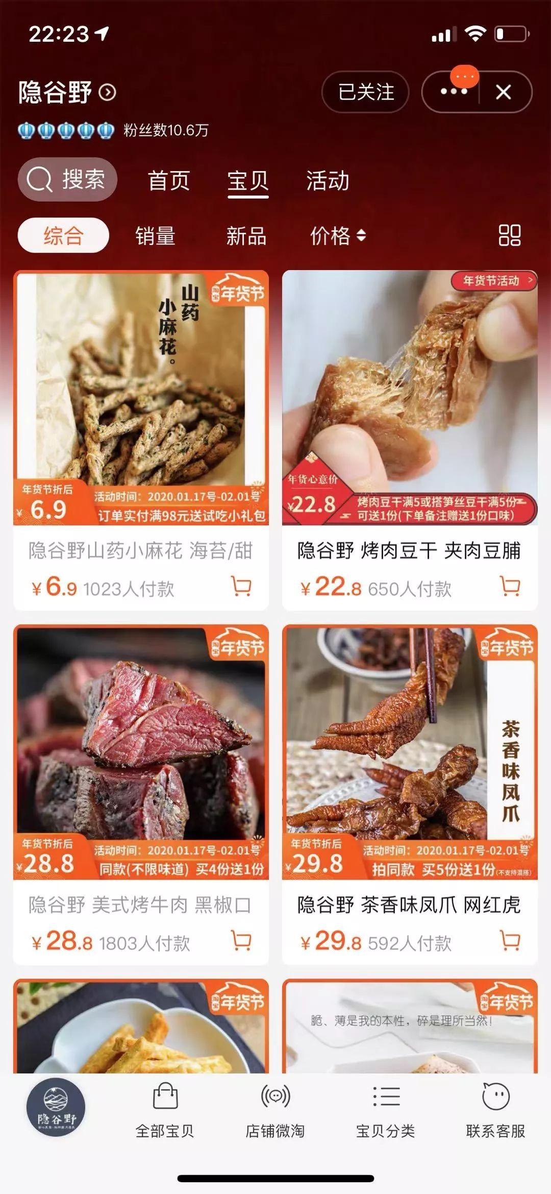 淘宝零食店(适合穷人开的小店)