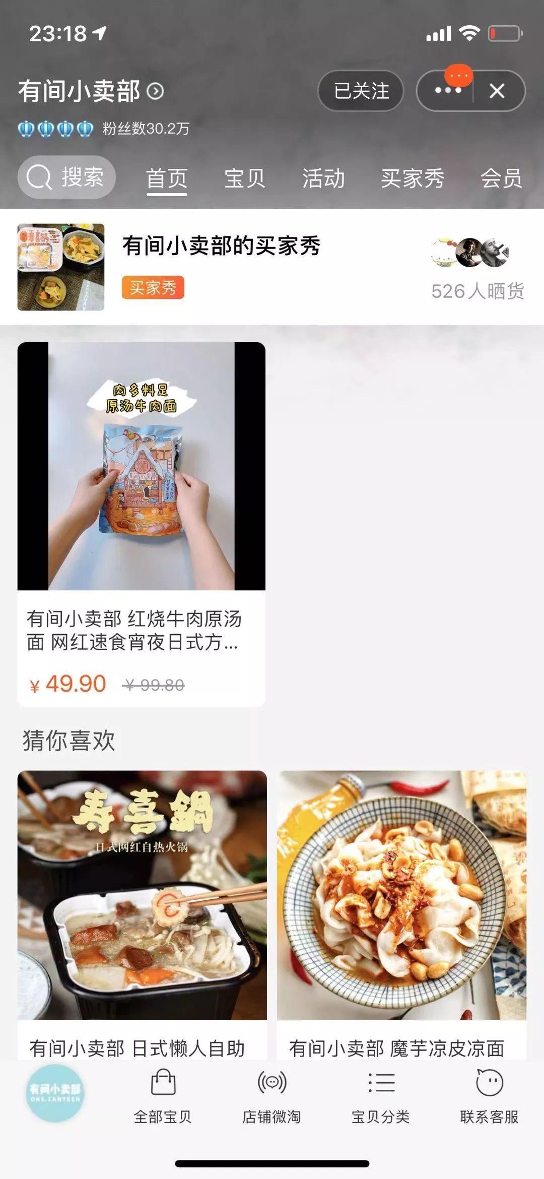 淘宝零食店(适合穷人开的小店)