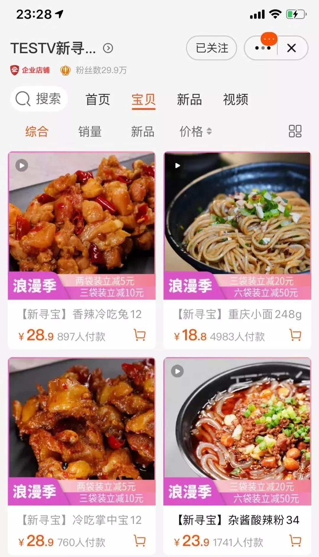 淘宝零食店(适合穷人开的小店)