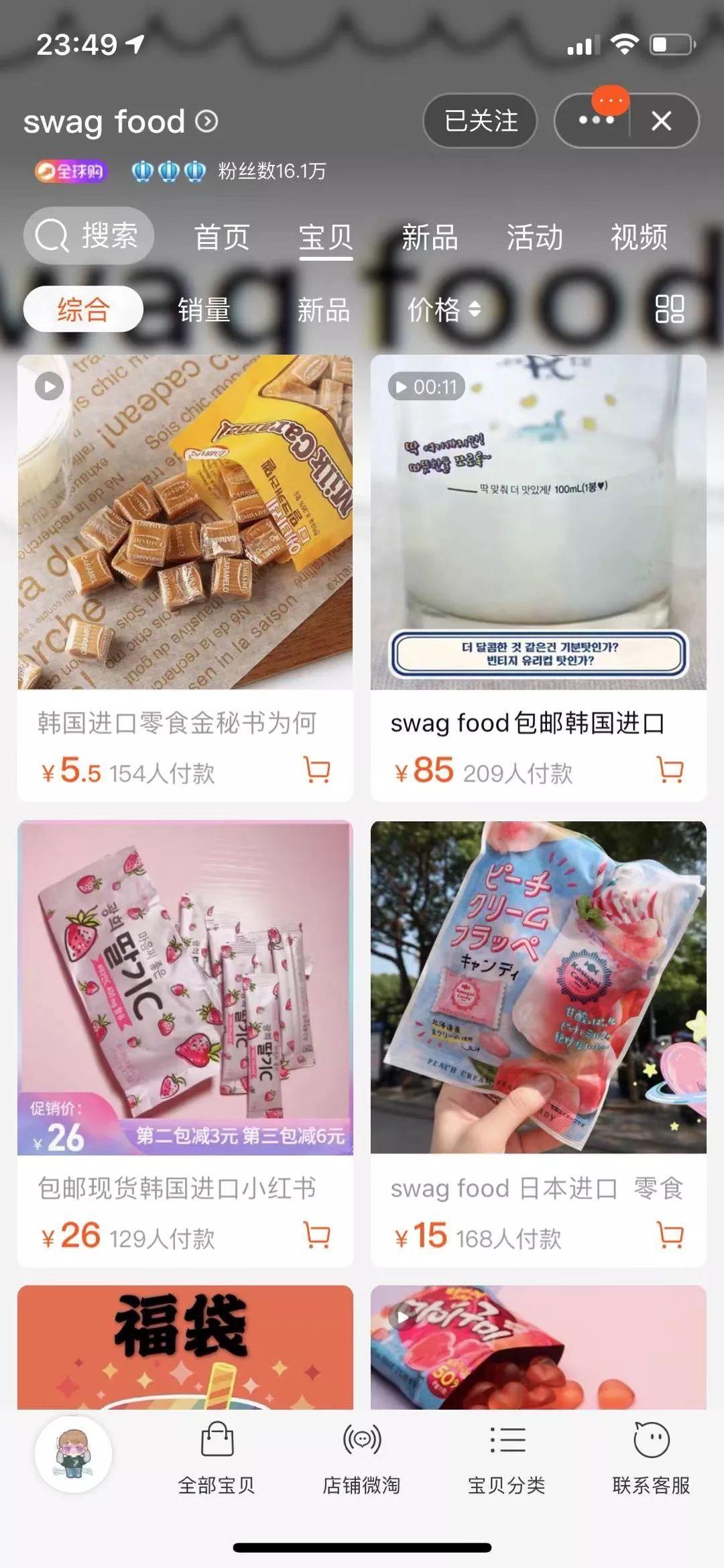 淘宝零食店(适合穷人开的小店)