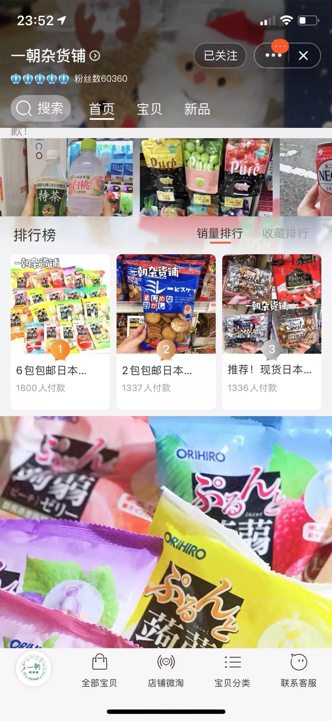 淘宝零食店(适合穷人开的小店)