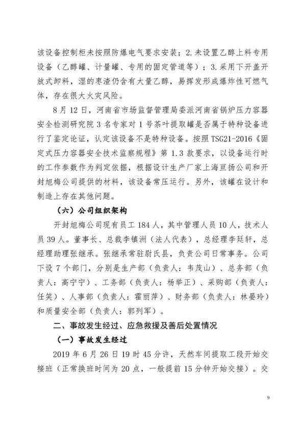 什么是破真空阀，真空破坏阀的工作原理（涉事企业董事长、总经理等7人已被司法机关采取措施）