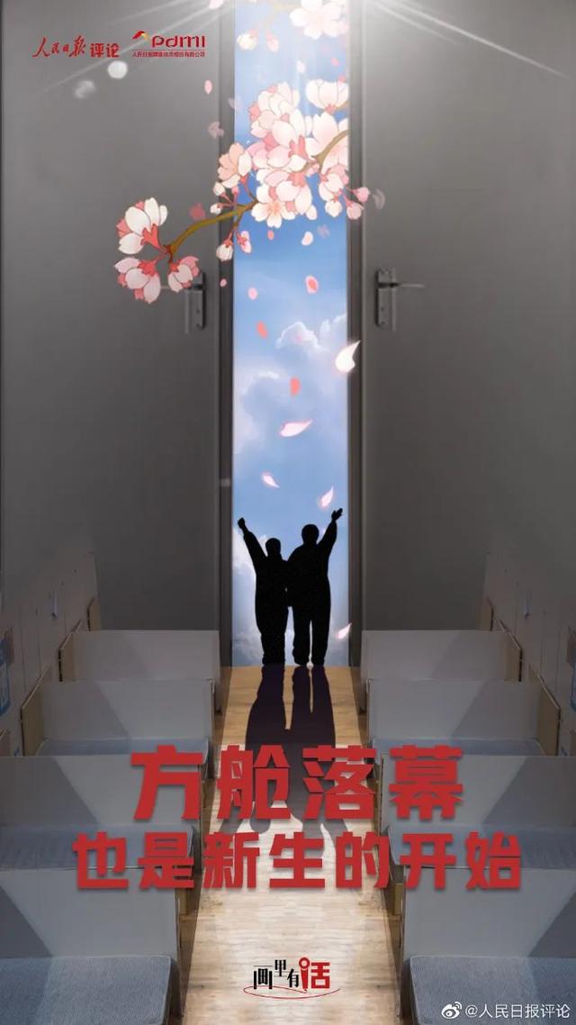 春天来临，春天来临的诗词（方舱落幕，春天来临）