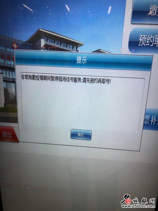 出示苏城码提示语，全面实行预约诊疗第一天