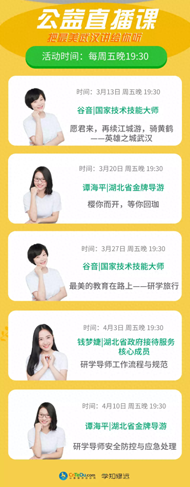 湖北全面加强导游队伍线上培训，五堂公益课免费开讲