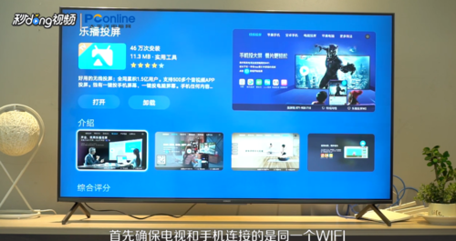 乐播投屏怎么全屏，乐播投屏怎么开启全屏模式（乐播投屏如何切换成全屏教程）