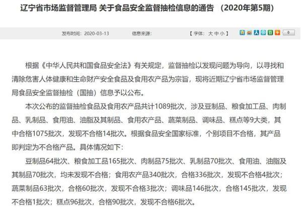 大连沃尔玛电话，大连沃尔玛（大连2家门店登榜抽检不合格）