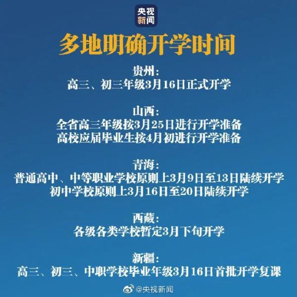 学校开学时间(2022什么时候开学)