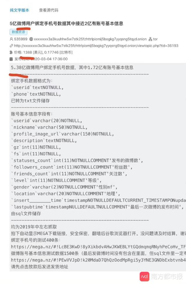 疑似5.38亿条微博用户信息泄露，亿用户数据在暗网被出售