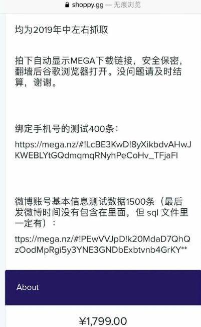 疑似5.38亿条微博用户信息泄露，亿用户数据在暗网被出售