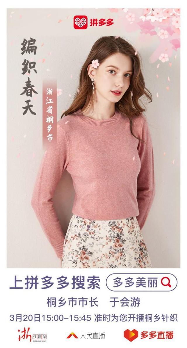 富铤品牌什么档次，富铤品牌有专柜吗（257万人拼单“桐乡市长同款”）