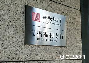 资金回流是什么意思，贷款资金回流是什么意思（长安银行宝鸡福利支行存在贷款资金回流行为）