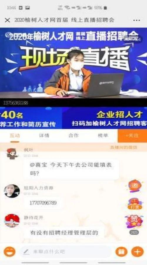 榆树家电维修招聘网 「各地传真」 榆树：网上招聘不停歇，就业服务不打烊