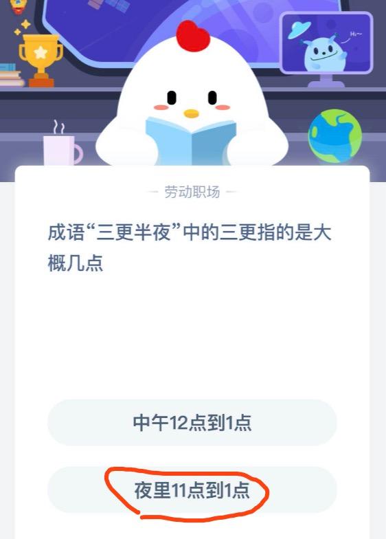 前半夜是指几点到几点，前半夜是指几点到几点（成语三更半夜中的三更指的是大概几点）