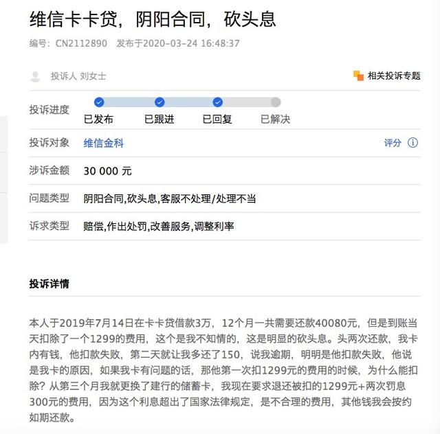 维信金科是什么，维信金科是什么网贷正规吗（扭亏为盈的维信金科2019年业务罚金及服务费就高达3.27亿元）