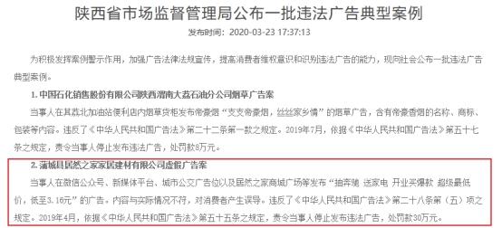 蒲城全屋家电维修 陕西蒲城居然之家遭通报处罚 违法广告误导消费者