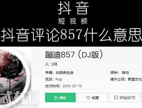 一周七次857是什么意思，857是什么意思（857梗有什么含义出自哪里）